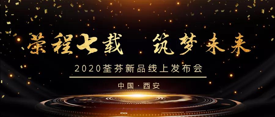 荃芬|榮程七載，筑夢安全家